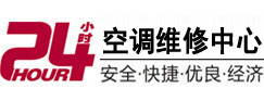 细河24小时空调维修服务中心